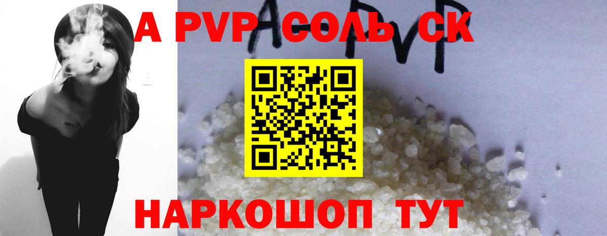 Альфа ПВП Соль  Альфа ПВП крисы CK  Томск  Альфа ПВП  APVP Crystall  Вход с VPN 