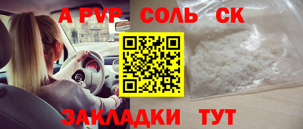 Альфа ПВП Crystall Томск