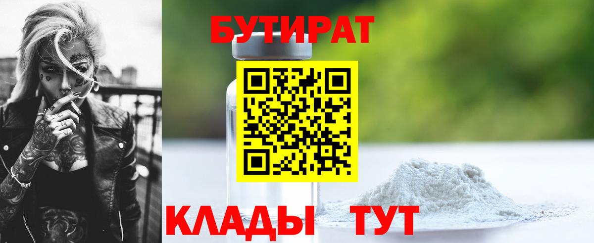 Томск  Бутират бутик  Бутират  Вход с VPN 