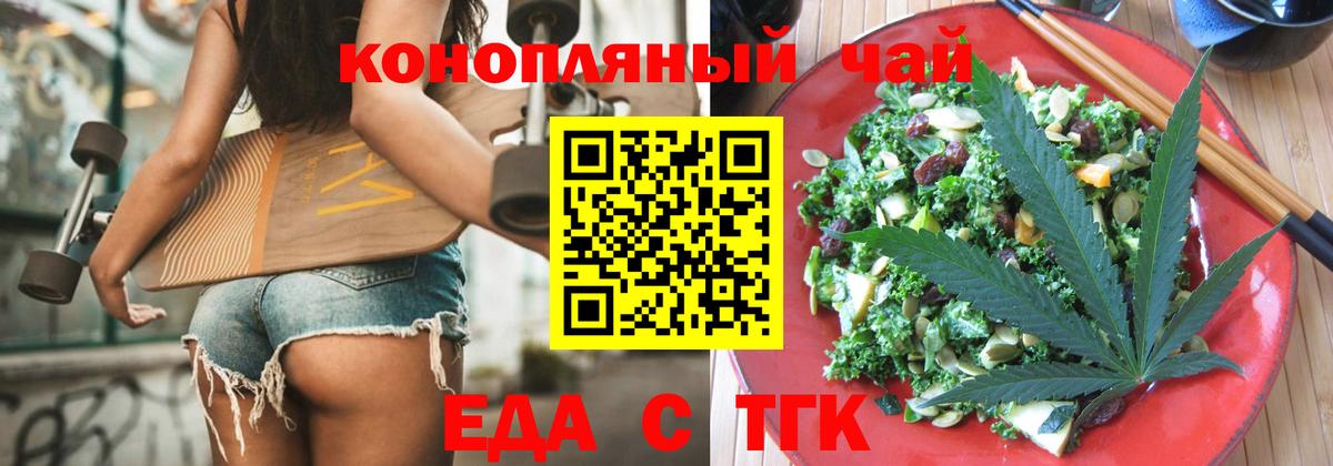 Еда ТГК конопля  Вход с VPN  Томск 