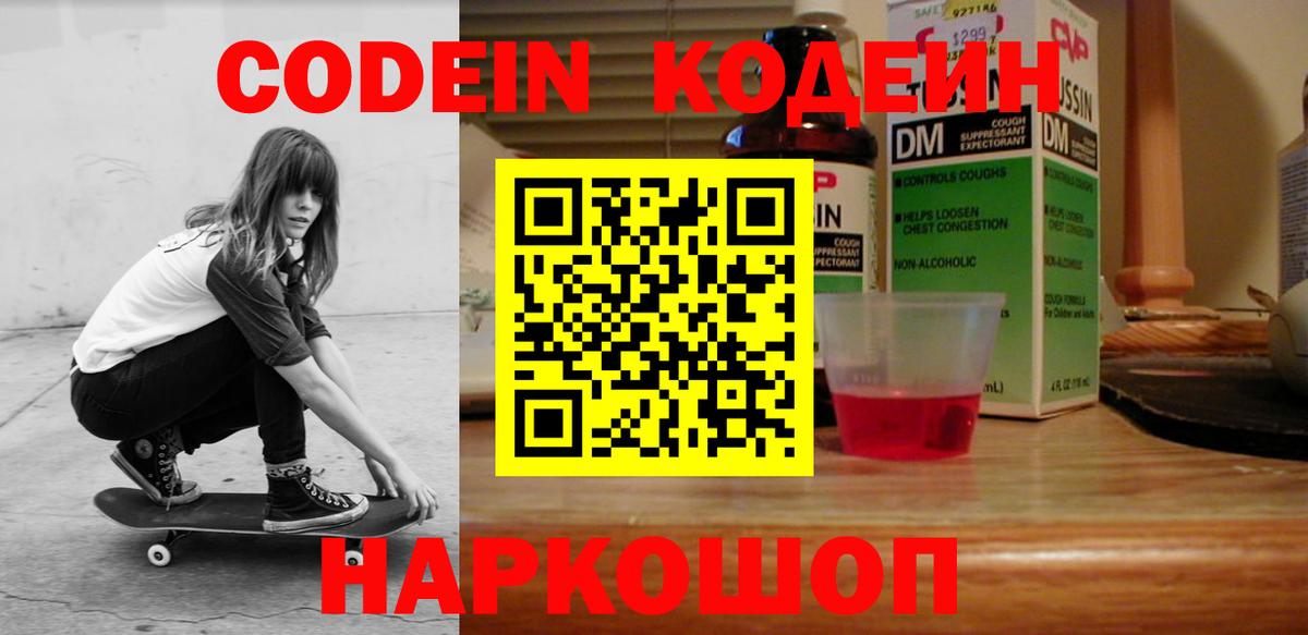 Томск  Кодеин Purple Drank  Кодеин Purple Drank  Вход с VPN 