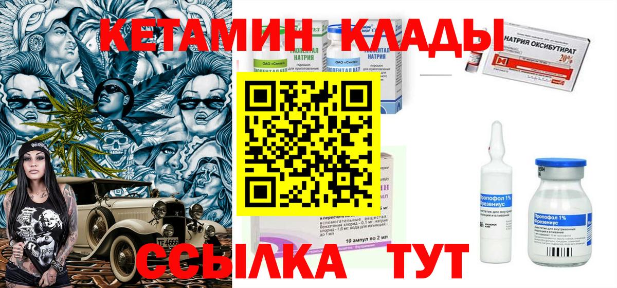 Кетамин ketamine Томск