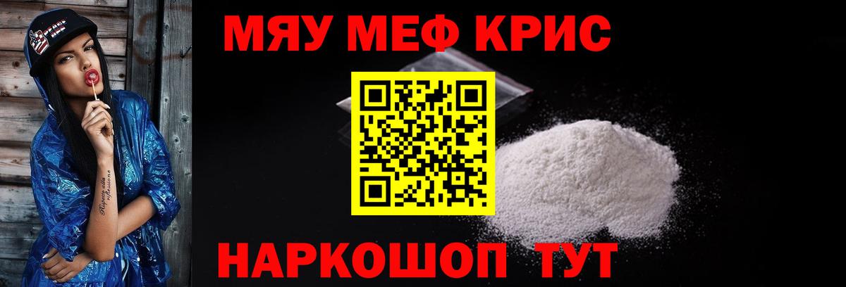 МЕФ кристаллы  Меф mephedrone  МЕФ  Вход с VPN  Томск 