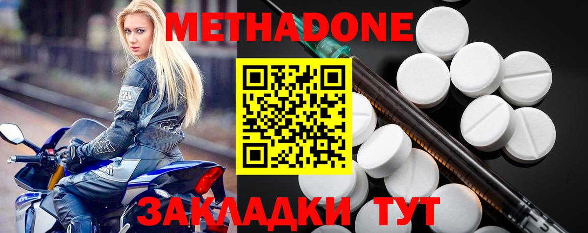 Томск  МЕТАДОН мёд  МЕТАДОН methadone  Вход с VPN 