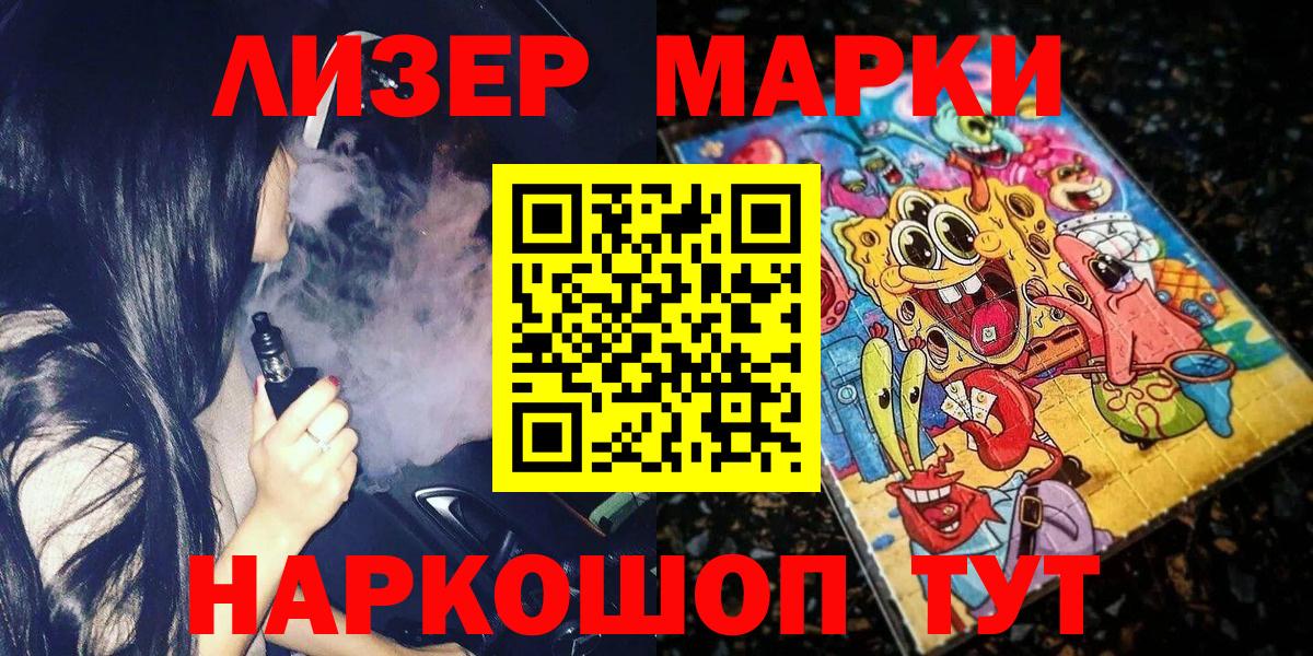 Наркотические марки 1,5мг Томск