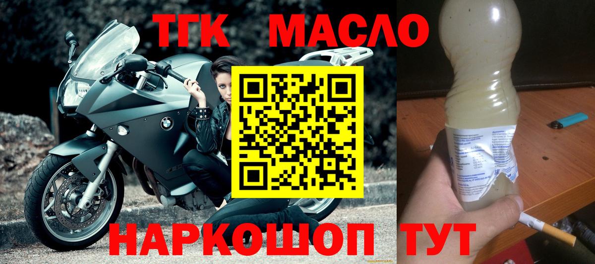 Дистиллят ТГК THC oil Томск